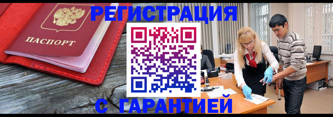 прописка законно в Льгове