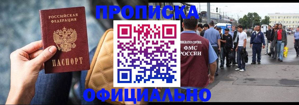 прописка штамп в Льгове